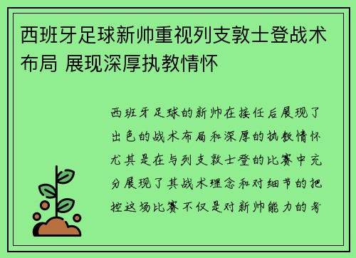 西班牙足球新帅重视列支敦士登战术布局 展现深厚执教情怀