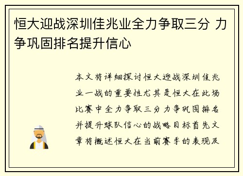 恒大迎战深圳佳兆业全力争取三分 力争巩固排名提升信心