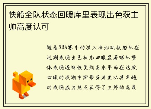 快船全队状态回暖库里表现出色获主帅高度认可