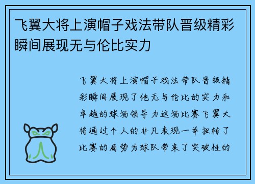 飞翼大将上演帽子戏法带队晋级精彩瞬间展现无与伦比实力