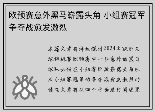 欧预赛意外黑马崭露头角 小组赛冠军争夺战愈发激烈